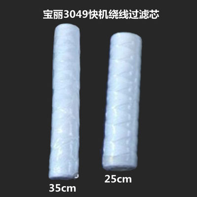 Poli Laserlab 3049 Digital Minilab Part Sintered Filter 25-350cm المزود